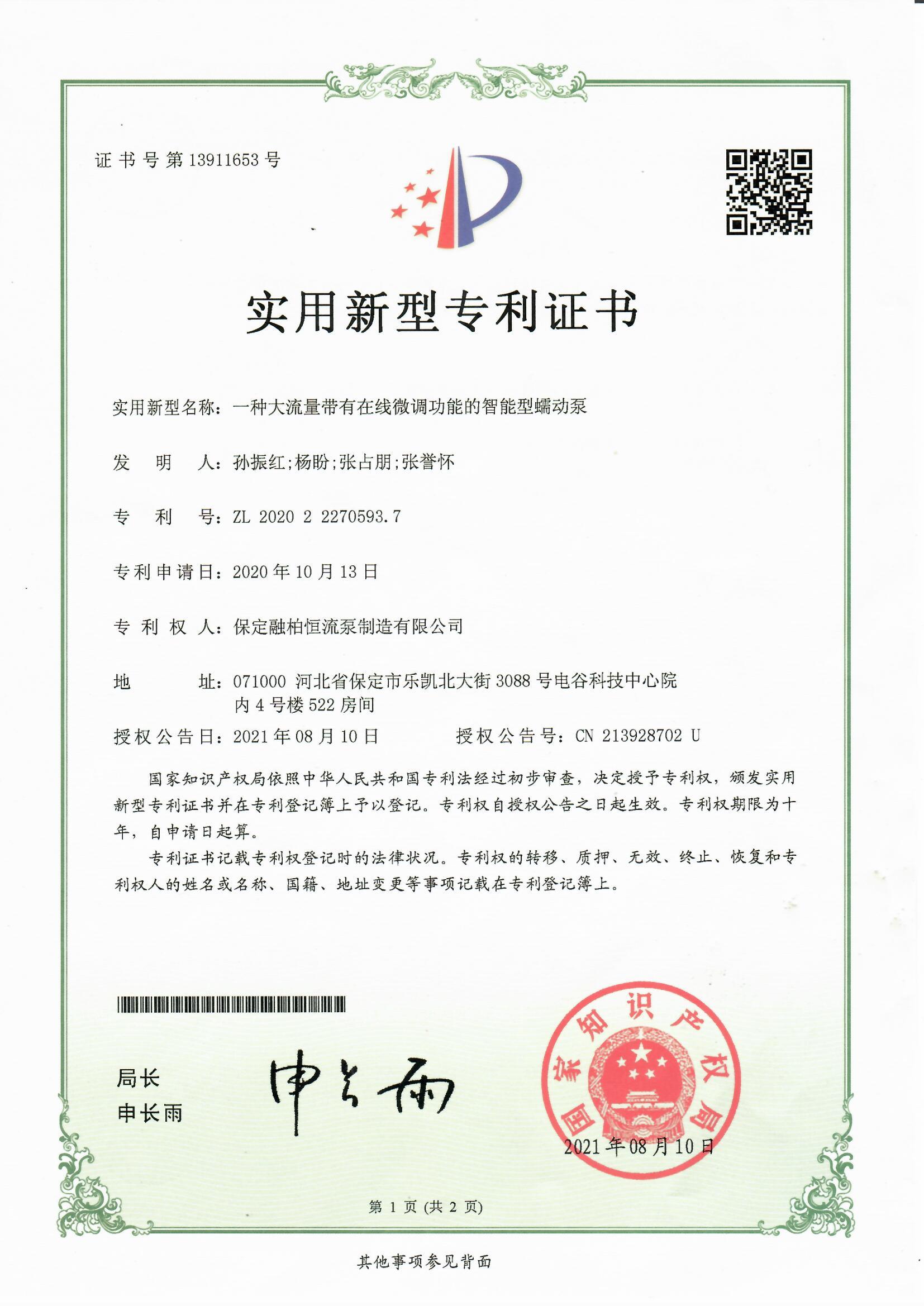 一種大流量帶有在線微調(diào)功能的智能型蠕動泵