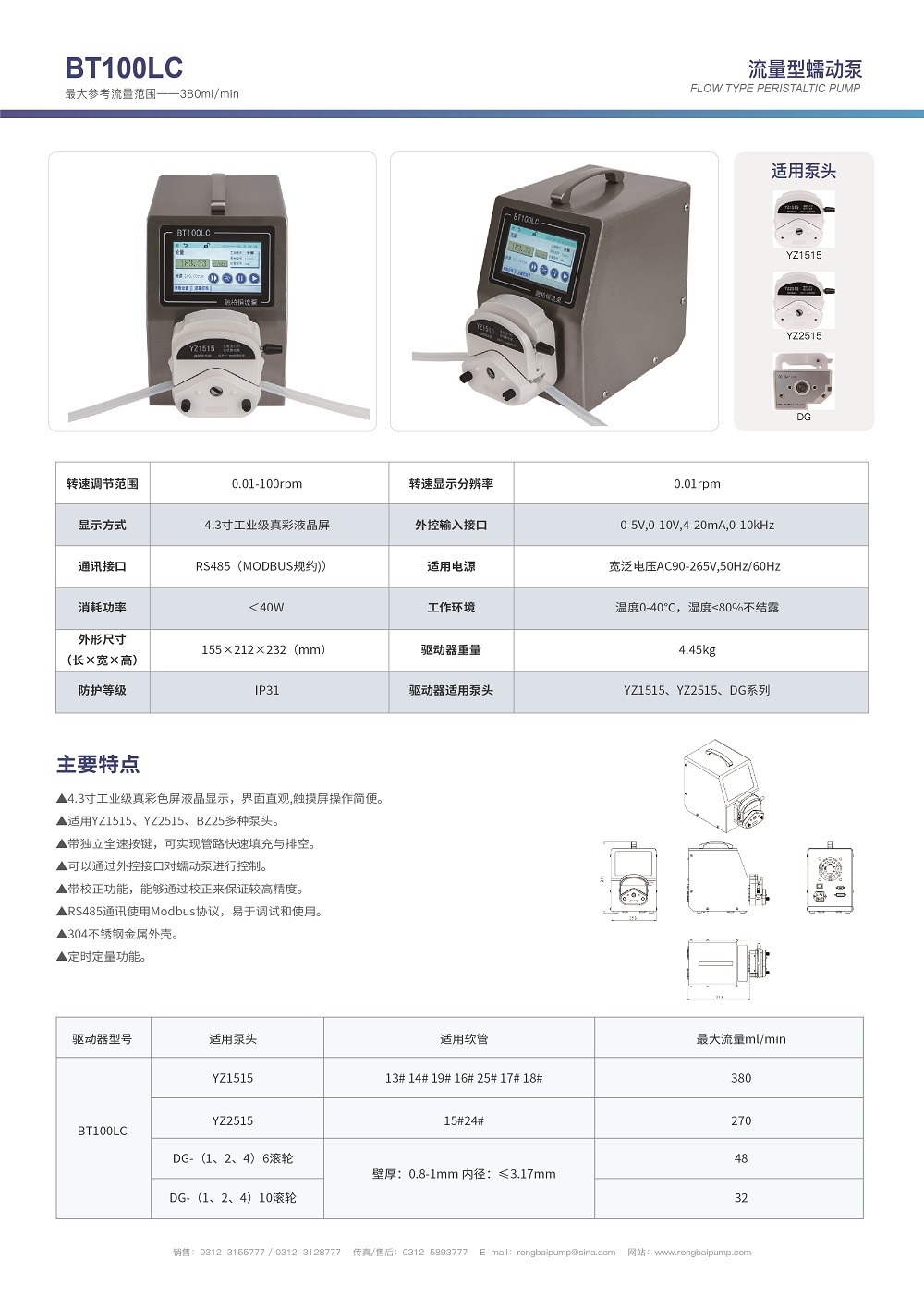 BT100LC觸摸屏數(shù)顯蠕動泵畫冊