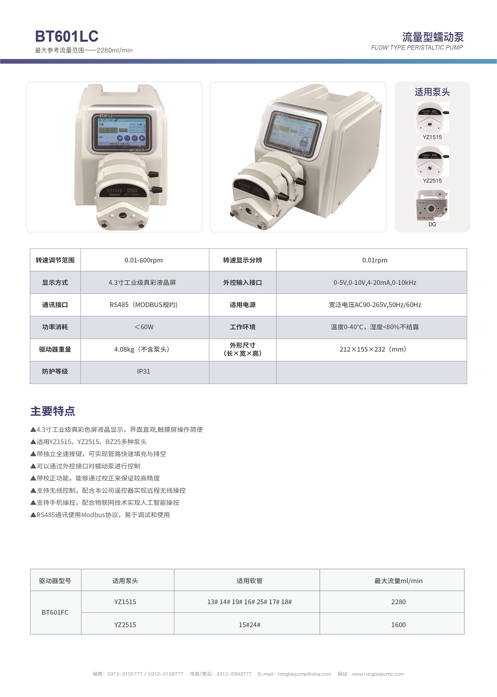 BT601LC實(shí)驗(yàn)室大流量觸控蠕動(dòng)泵畫(huà)冊(cè)