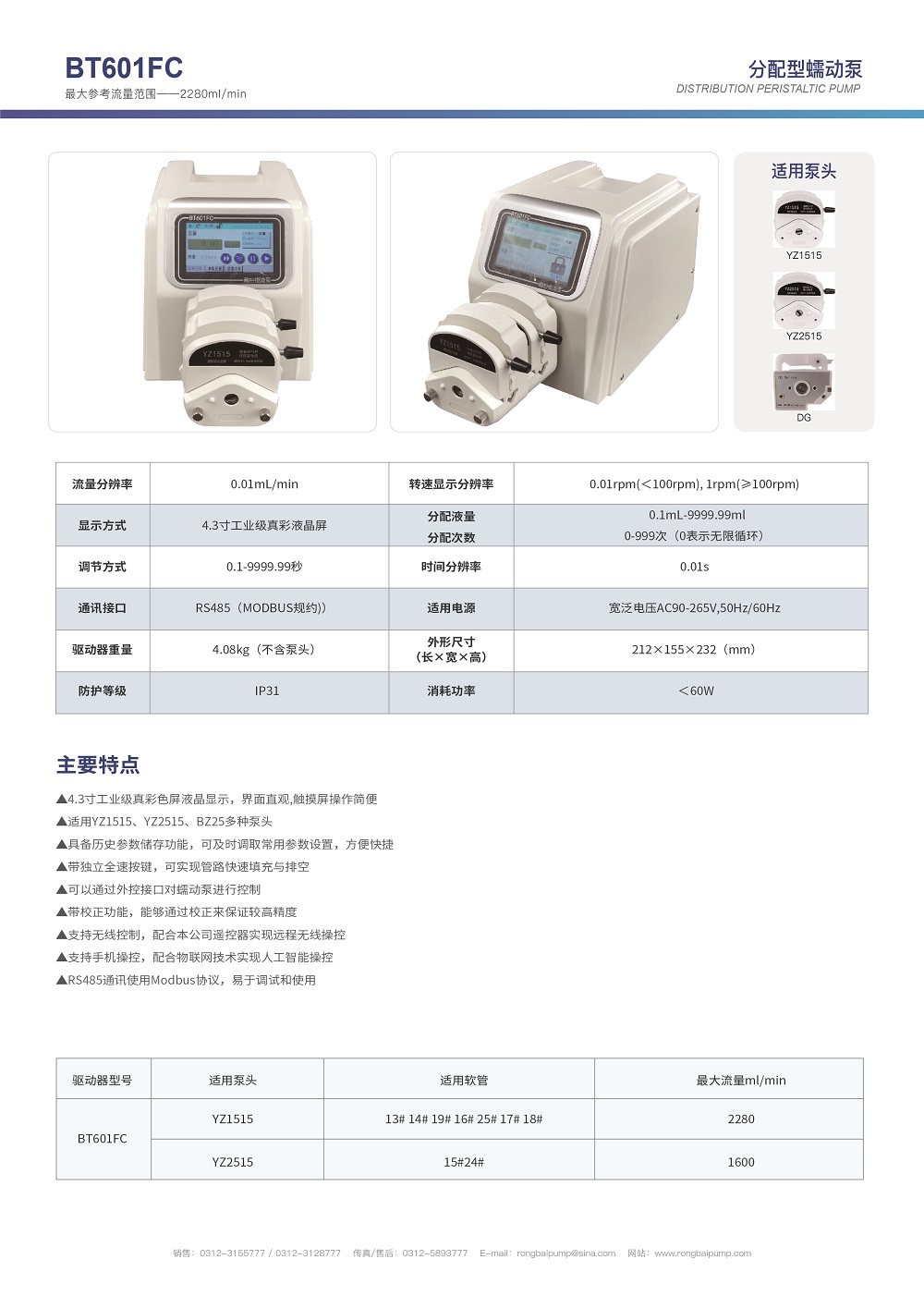 BT601FC智能灌裝蠕動(dòng)泵畫冊(cè)