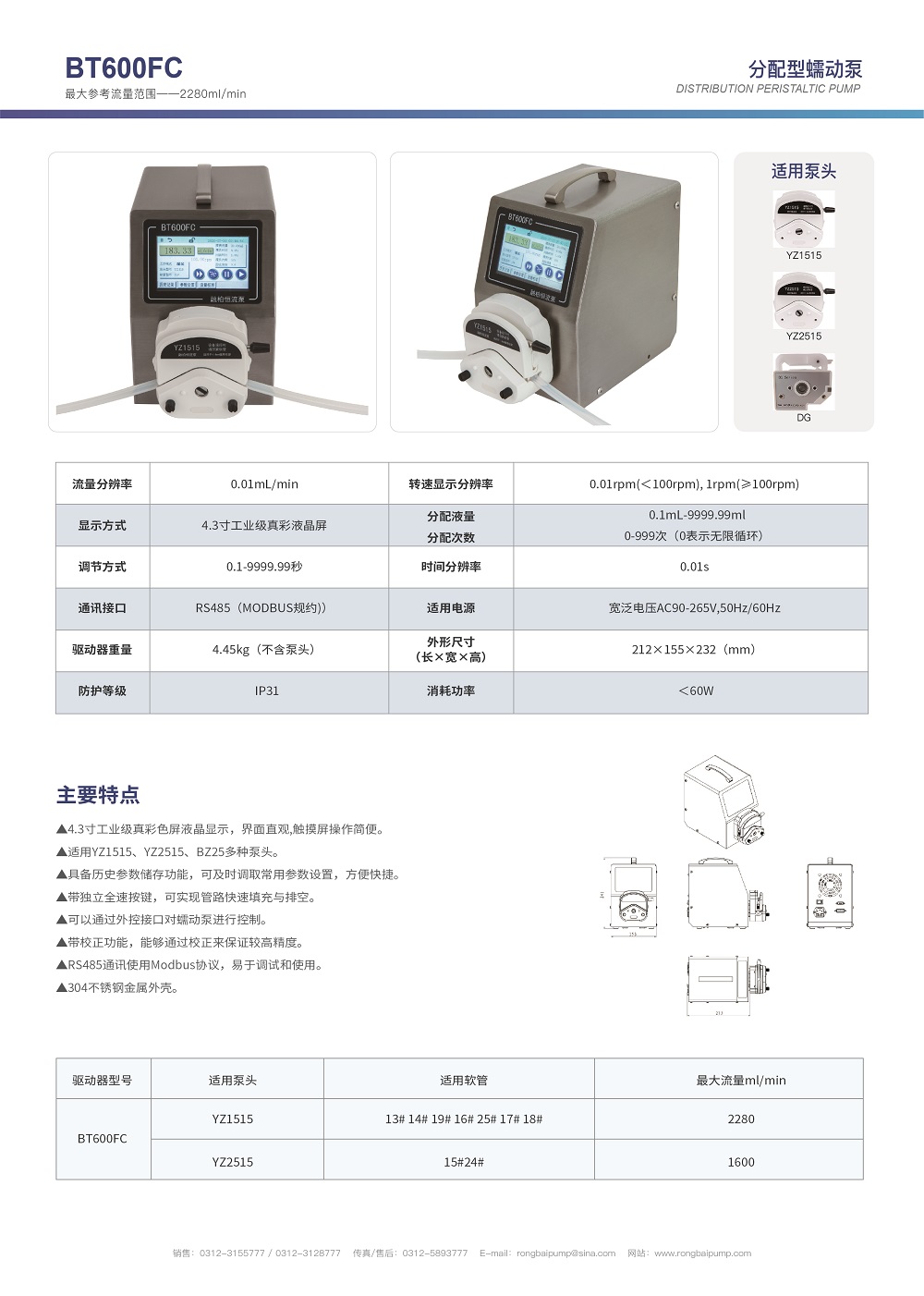 BT600FC定時(shí)灌裝蠕動(dòng)泵畫冊