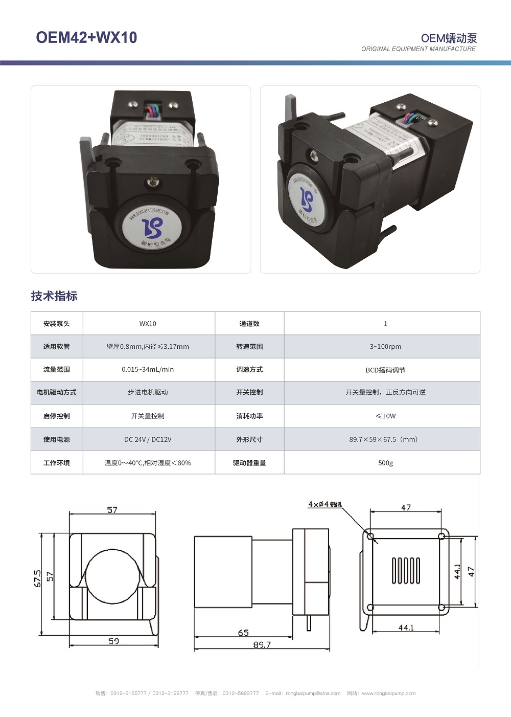 OEM042微型步進蠕動泵畫冊