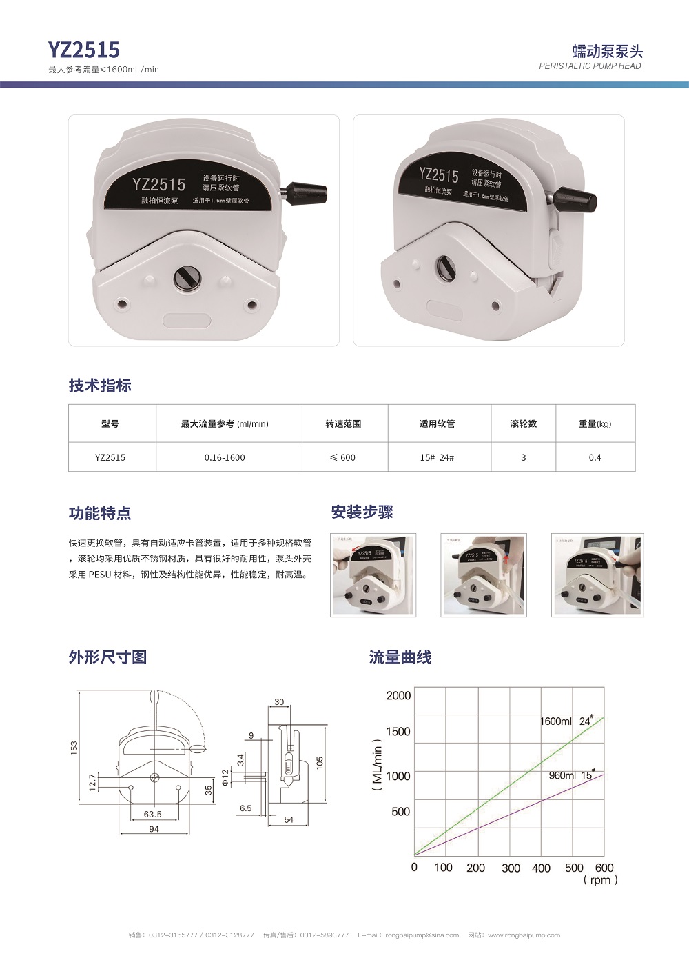 YZ2515蠕動(dòng)泵泵頭畫冊(cè)