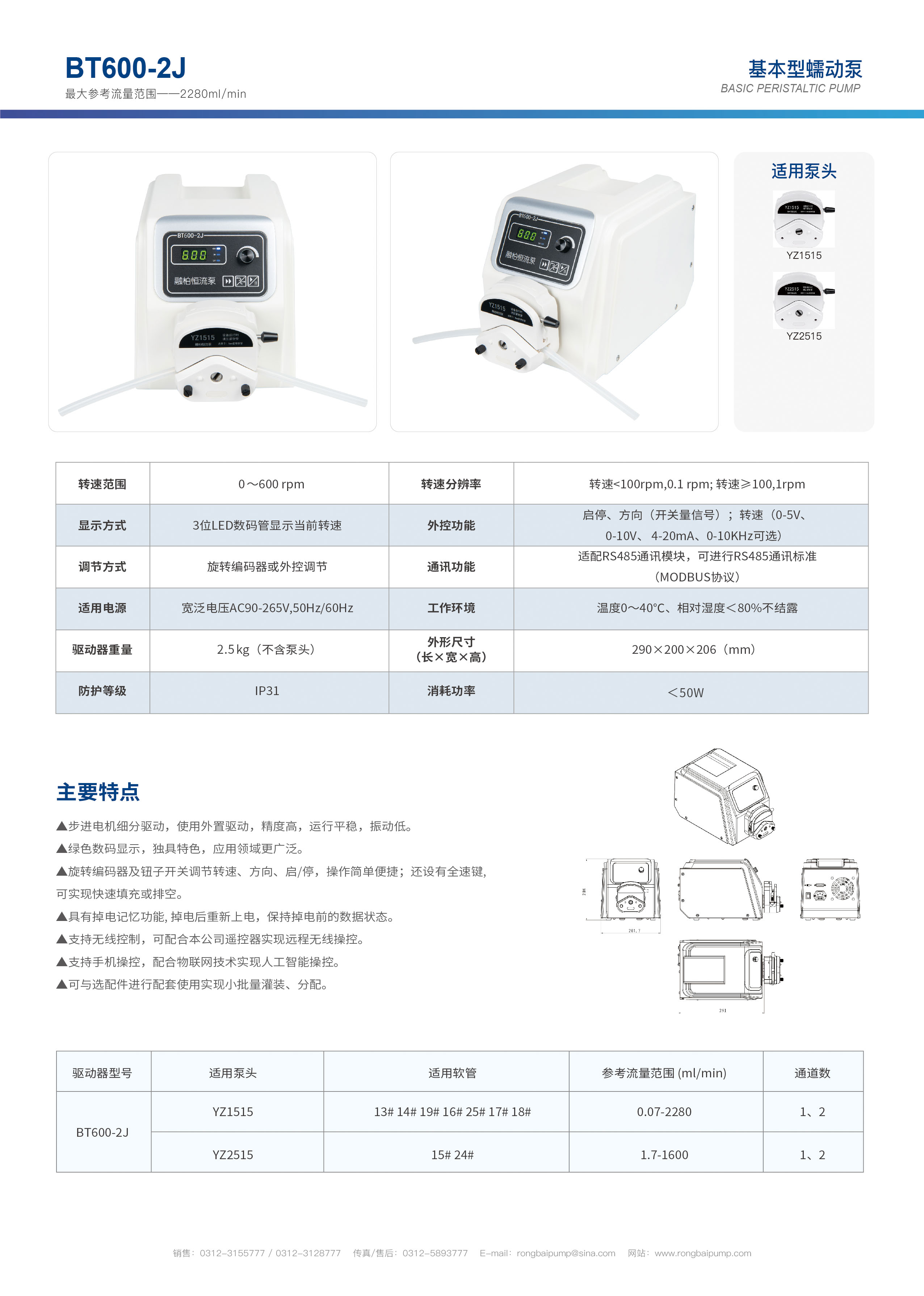 BT600-2J大流量實驗室蠕動泵畫冊