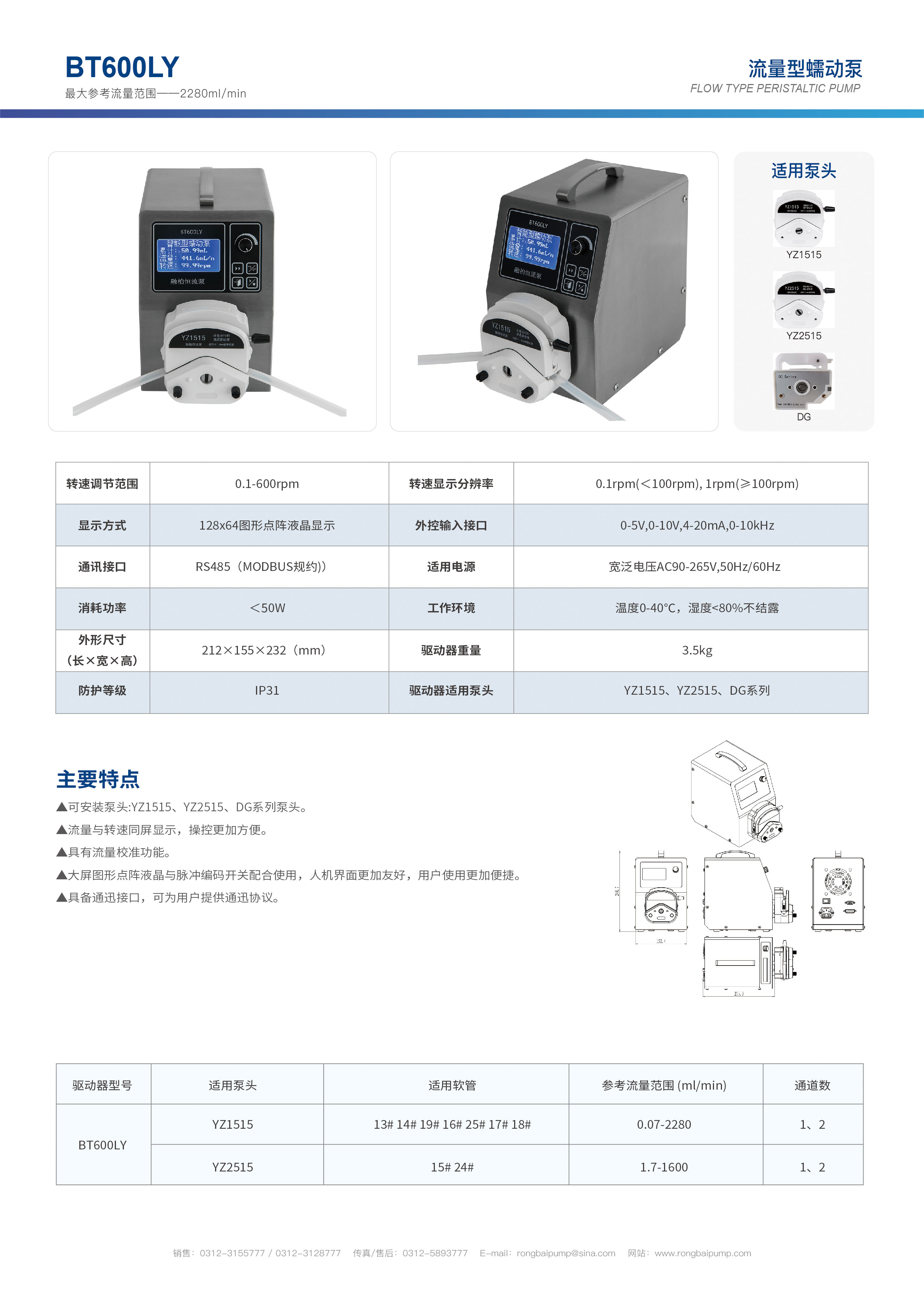 BT600LY大流量液晶數(shù)顯蠕動(dòng)泵畫冊(cè)