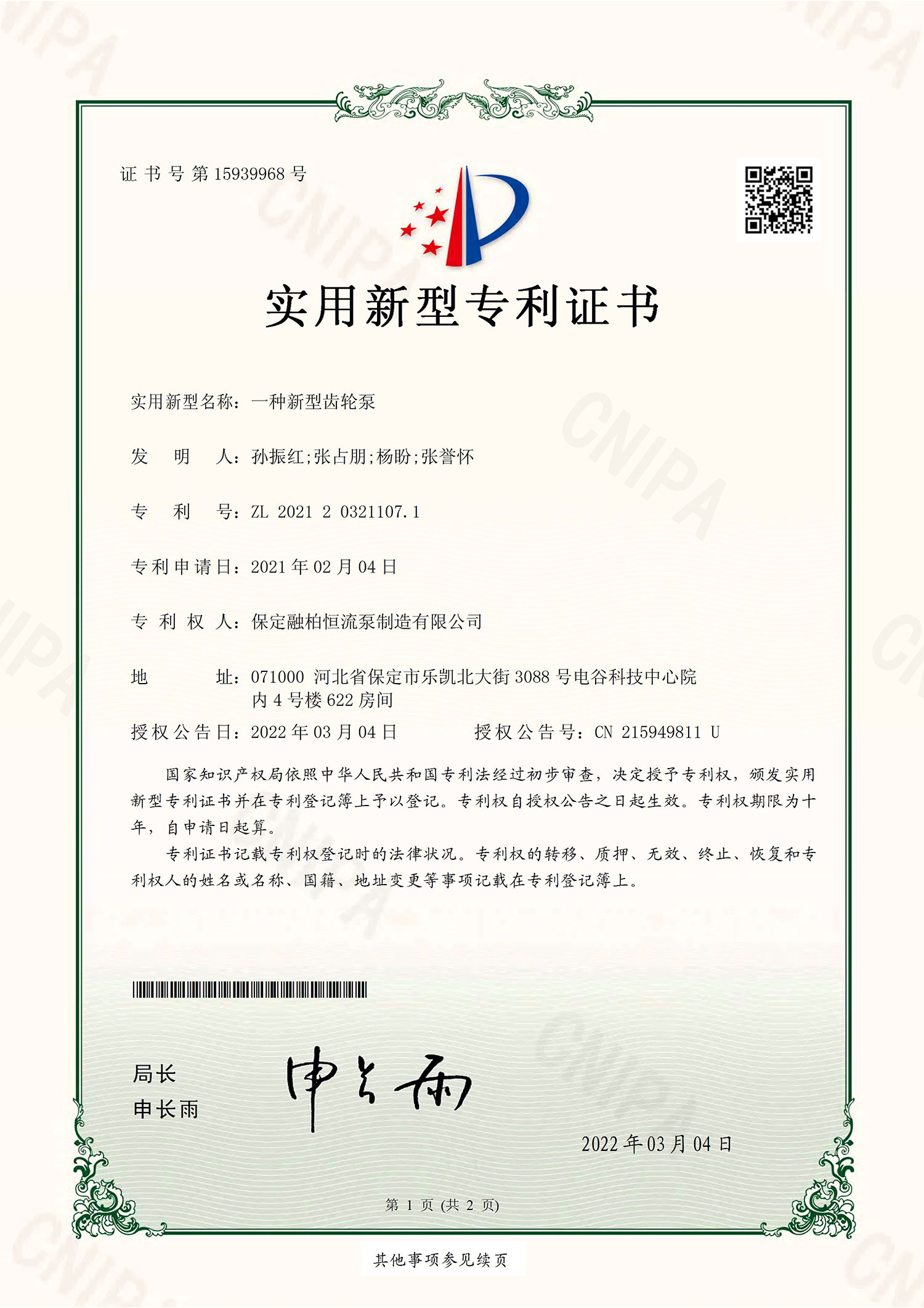 一種新型齒輪泵